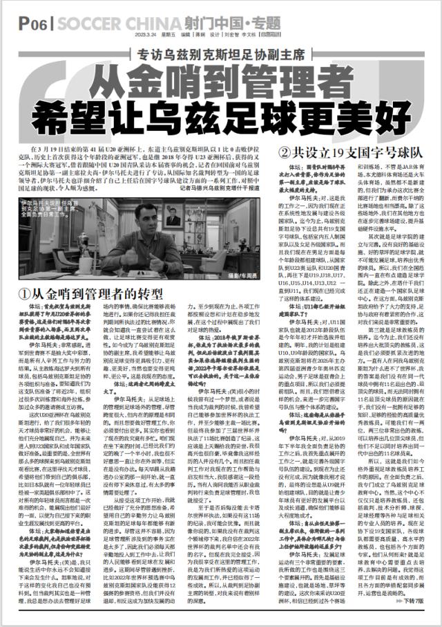 1745287239390070147.png 4-乌兹别克足协副主席伊尔马托夫2023年3月接受采访.png